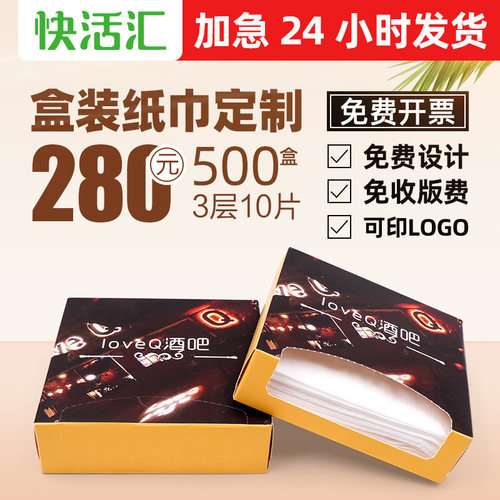 餐厅餐巾纸巾定制广告纸巾盒订做酒店酒吧盒装抽纸定做可印logo
