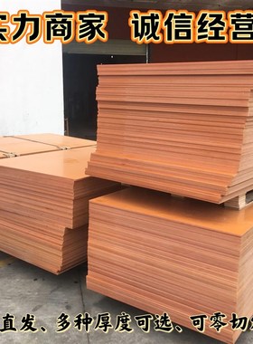 橘红色黑色防火绝缘板耐高温电木板加工定制雕刻零切绝缘胶木板