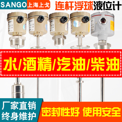 连杆浮球液位开关水位控制器传感器连杆式防爆杆式液位计不锈钢