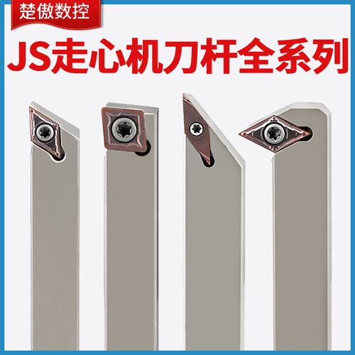 数控螺钉式走心机外圆刀杆/JSDN3CR/JSVJBR/JSCLCR/JSDJCR 全系列