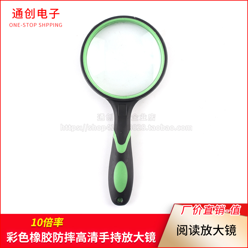 彩色橡胶防摔高清手持放大镜儿童文具老人阅读放大镜 10倍率