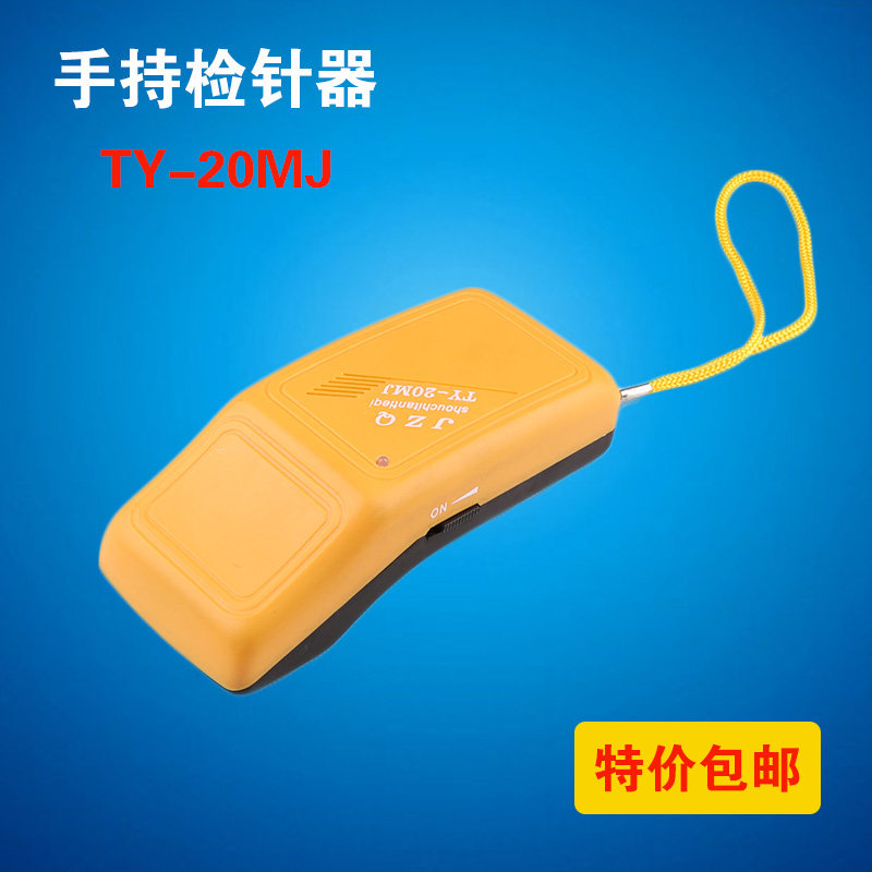 手持TY-20MJ检针器 服装金属断针检测仪检针机 高灵敏智能验针器
