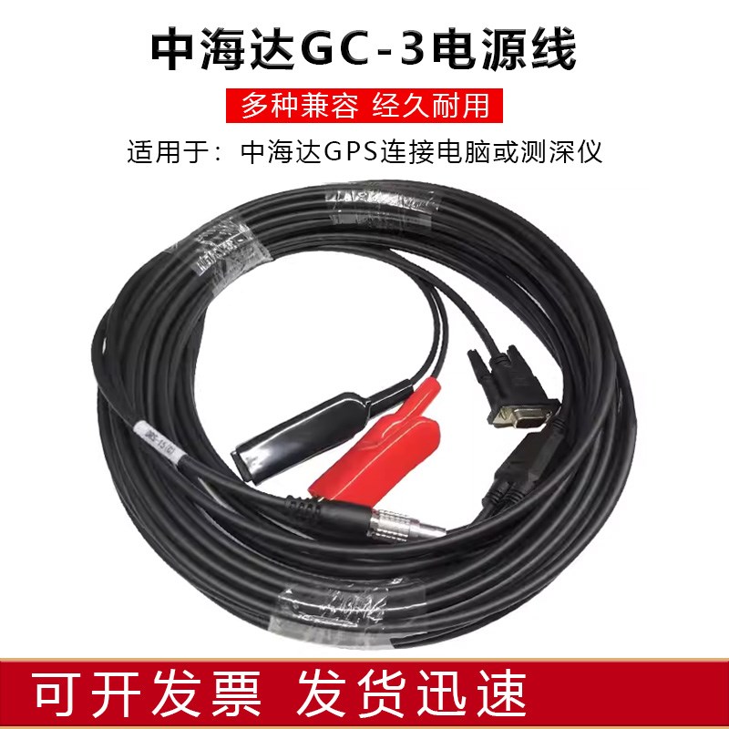 中海达GC-3数据线Y型静态GPS/RTK 8针接电脑测深仪夹子接电瓶供电