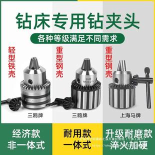 B16B18扳ltao6000手钻夹头柄1 1电3 夹头钻床台钻夹头1 三鸥钻