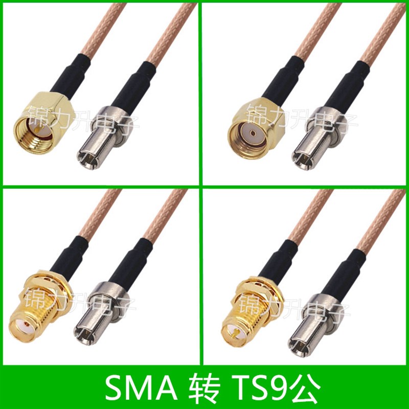 SMA转TS9连接线SMA公头母头转接线华为网卡TS9公头天线延长线跳线