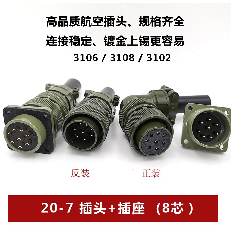MS5015 8芯20-7S航空插头方座MS3106A20-7PMS3102A连接器直弯插座