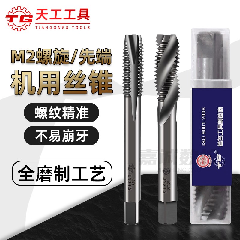 TG天工螺旋丝锥M2高速钢机用丝锥螺尖先端丝锥螺纹攻牙钻头M4M5M6