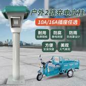 户外路电单动车充电桩立双防雨工厂柱位小区家用室82136外电瓶车