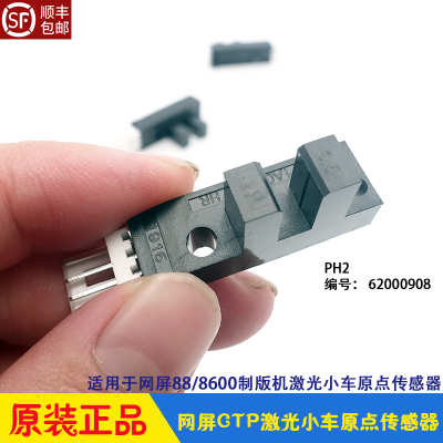 网屏CTP制版机原点传感器 Screen8600S SL MS 8800激光感应器 PH2