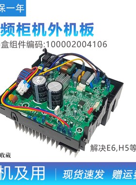 适用于空调外机主板300027000360 W8423DT电器盒100002004106