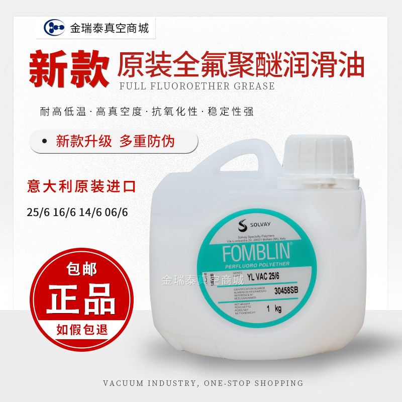 进口意大利苏威Fomblin真空泵氟油 全氟聚醚真空泵油25/6VAC16/6