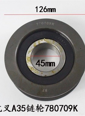 叉车链轮链条轴承凹型槽轮780709K 45*126*38mm适用杭叉A35 3.5吨