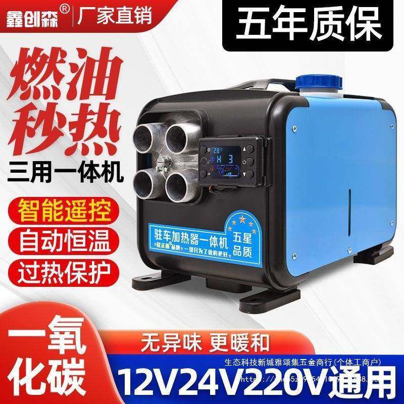 柴暖驻加热车器三用一体机12V24V22机0V柴通用型车家用油BUG暖风