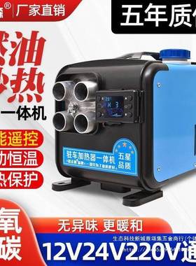 柴暖驻加热车器三用一体机12V24V22机0V柴通用型车家用油BUG暖风