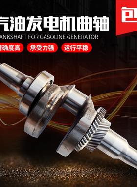 汽油发电机配件EC3800 335KW曲轴 GX240 177F 173F机组曲轴总成