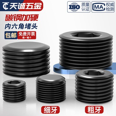 黑色内六角堵头螺塞油塞止付螺丝PT管堵闷头NPT1分2分3分4分M6M8