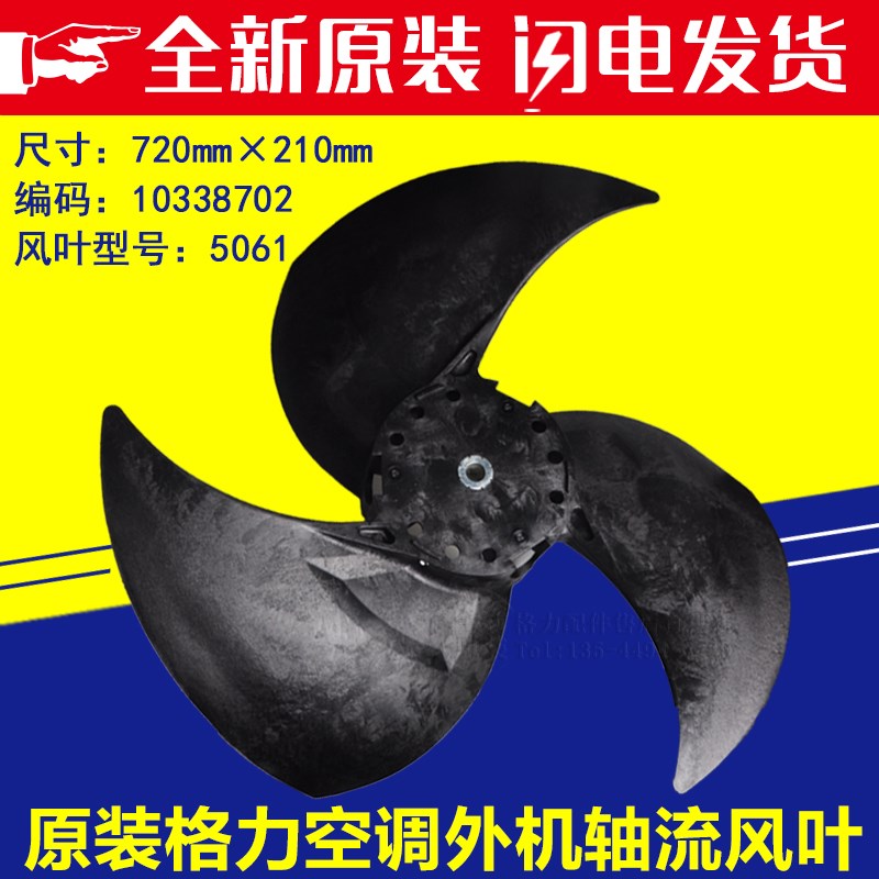 适用格力空调 商用外机风扇叶 5061  室外机轴流风叶10338702