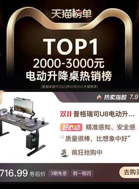 电升ltao1012桌智能电竞桌家用降办公桌捷昌书桌电动脑普格瑞司工