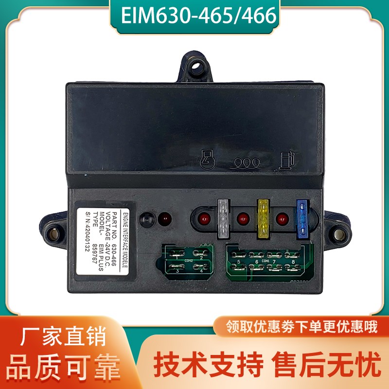 威尔信EIM630-465 发电机组控制器控制电路启动主板威尔逊630-466