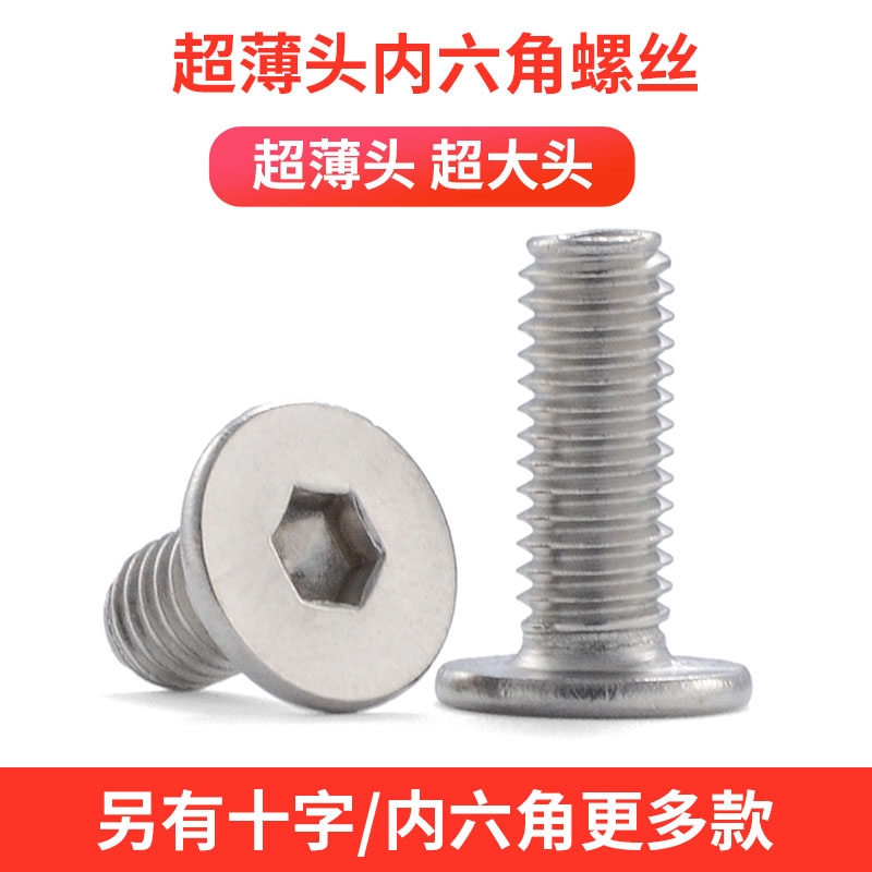 304不锈钢薄头内六角螺丝C头大头扁平头螺丝大平头螺丝M2-M4 8折