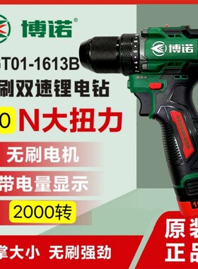 东科博诺DGT011610B无刷锂电钻16V大扭力 小钢炮充电手电钻60NM