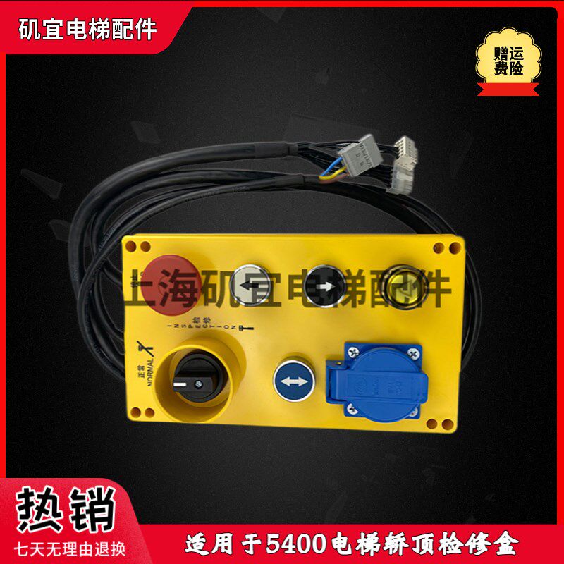 适用迅达5500电梯轿顶急停检修盒57815495全新现货进口实拍带插线