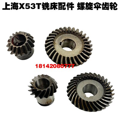 上海四机铣床配件螺旋伞齿轮X53K/3131/328 Z33/33内65 X53T
