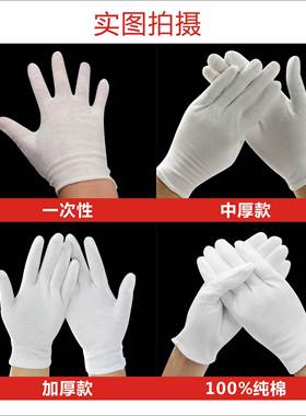 24双白色套礼仪纶纯薄款文玩工作手劳保开车高弹力涤加厚耐IPE棉