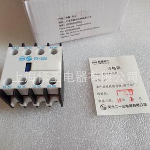 天二一三接触器辅助长触头F3 22HFKD系城电工3开1闭4常开全列水包