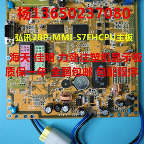 力劲注塑机电脑主板 弘讯2BP-MMI-S7FHCPU主板 S7彩色显示主板