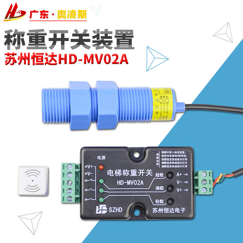 【包换包邮】恒达电梯称重开关HD-MV02A  共阴共阳传感器装置