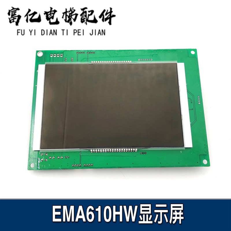 快速/奥的斯电梯外呼显示屏EMA610HW A3J130213 A2 A3N130214全新