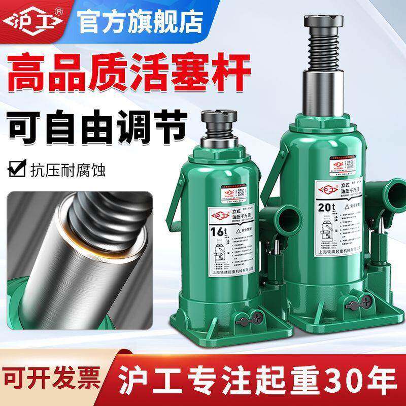 沪工液压15869千斤顶立斤式吨油压千顶2吨小车汽用5吨货车10手摇