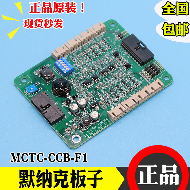 默纳克轿厢通讯板MCTC-CCB-F1 蒂森尚途电梯控制板 MCTC-COB-A1