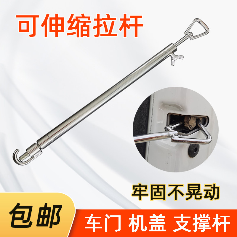 汽车发动机盖支撑杆凹陷修复维修辅助拉杆伸缩拉伸车门后备箱