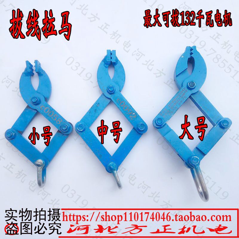 电机线圈拆除拉马 铜线拔出器 拆废铜线拉头 铜线拆除机维修工具