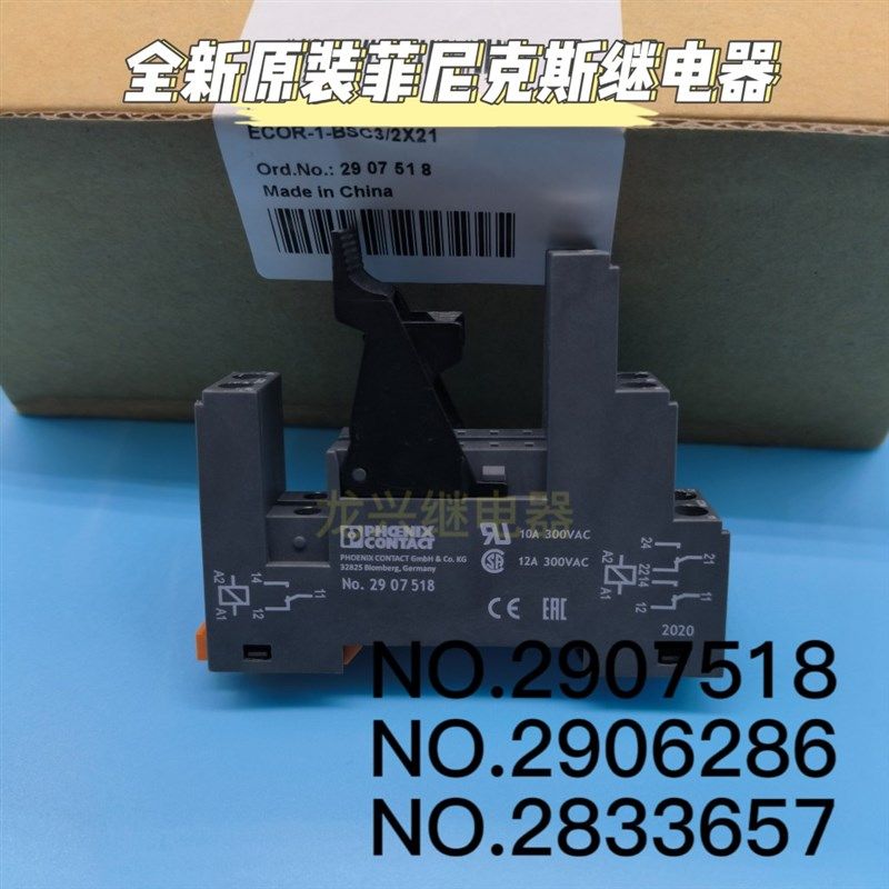全新原装 No.2907518菲尼克斯继电器2906286原装ECOR-1-BSC3/2x21