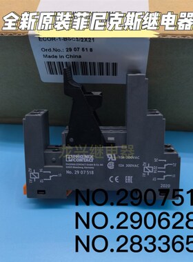 全新原装 No.2907518菲尼克斯继电器2906286原装ECOR-1-BSC3/2x21