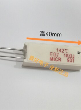 EG7 1KRJ 142 带温度水泥电阻 40mm高13.5mm宽9mm厚全新正品