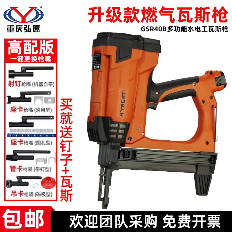 弘愿瓦斯枪射钉枪气钉抢GSR40B混泥土钢钉木工混凝土专用门窗水电