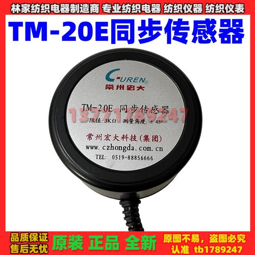 常州宏大TM-20A同步传感器TM-20同步TM-20传感器TM-20T同步传感器