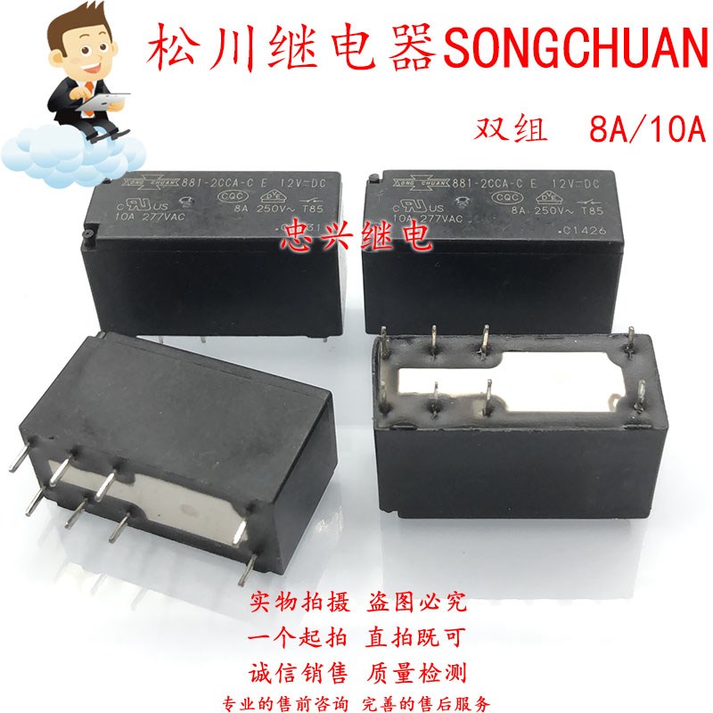 继电器115F 881-2CCA-C E 12VDC 8脚双组8A/10A 012-2ZS4 12V