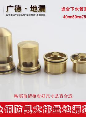 ll地漏全铜防臭地漏芯 深水封防芯芯T臭内40管5型07FSS5管弹跳下