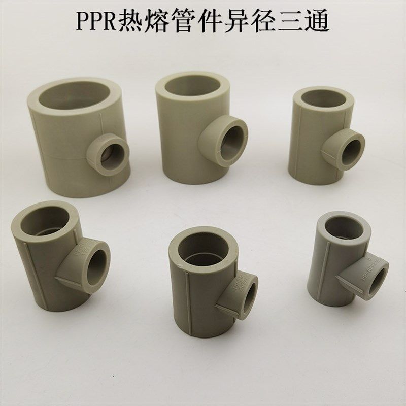 热销PPR异径三通20 4分 25 6分 32 1寸大小三通PPR水管配件热熔管