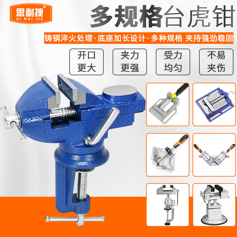 台虎钳台钳小型多功能家用万向迷你桌钳工作台平口夹具diy平口钳