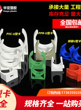 卡扣PVC16U型卡20拼接线管卡码25ppr水管固定管夹32塑料管卡箍4分