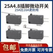 25A4.8mm脚微动开关KWN电链锯电源行程限位开关大功率医疗配件