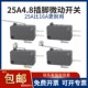 25A4.8mm脚微动开关KWN电链锯电源行程限位开关大功率医疗配件