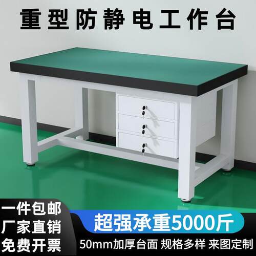 j8重型j8站立台移动钳工台桌子工作锈验ZVM台防静电模具实g3不钢