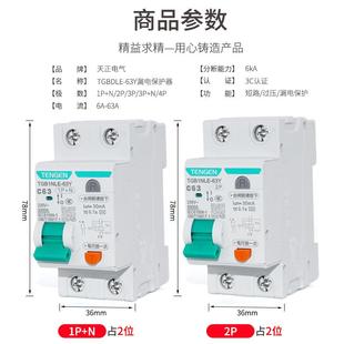 天正TGB1ELINLE 63Y小体积漏电保护器开关断器6A家用322V窄0体漏